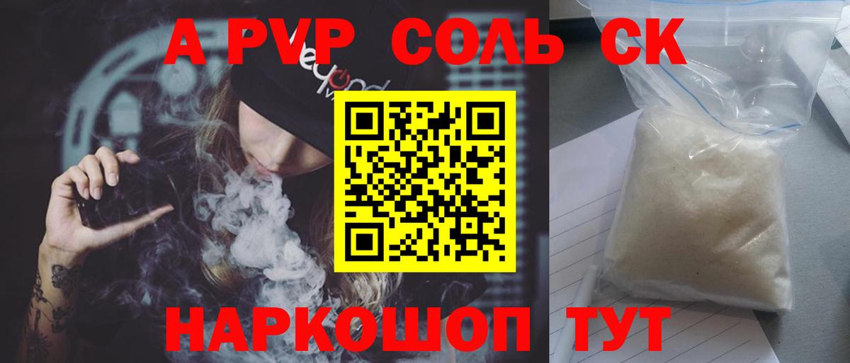 А ПВП крисы CK Сосновоборск