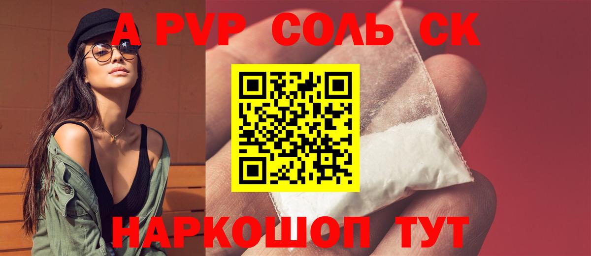 Сосновоборск  А ПВП СК  APVP СК  где купить наркоту  Вход с VPN 