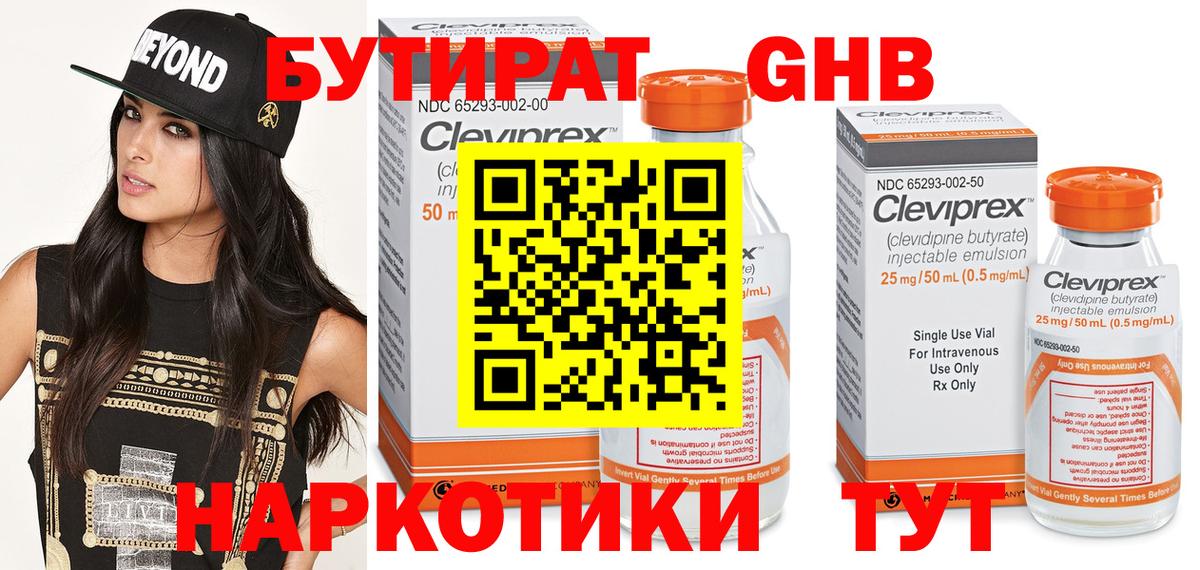 Бутират бутик Сосновоборск