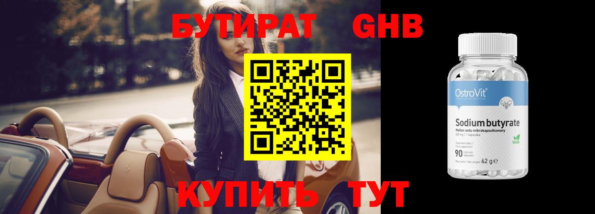 Сосновоборск  Бутират  Вход с VPN  Бутират 1.4BDO 