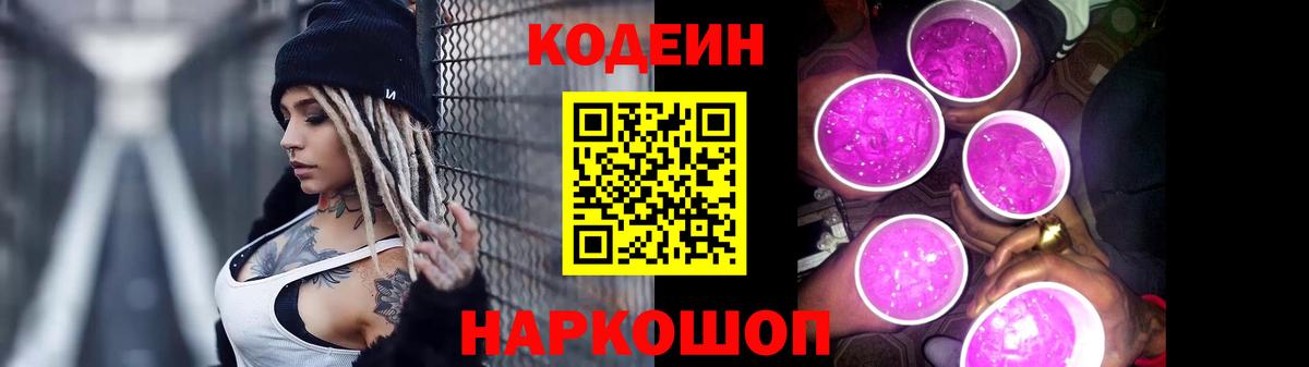 Кодеиновый сироп Lean Purple Drank Сосновоборск