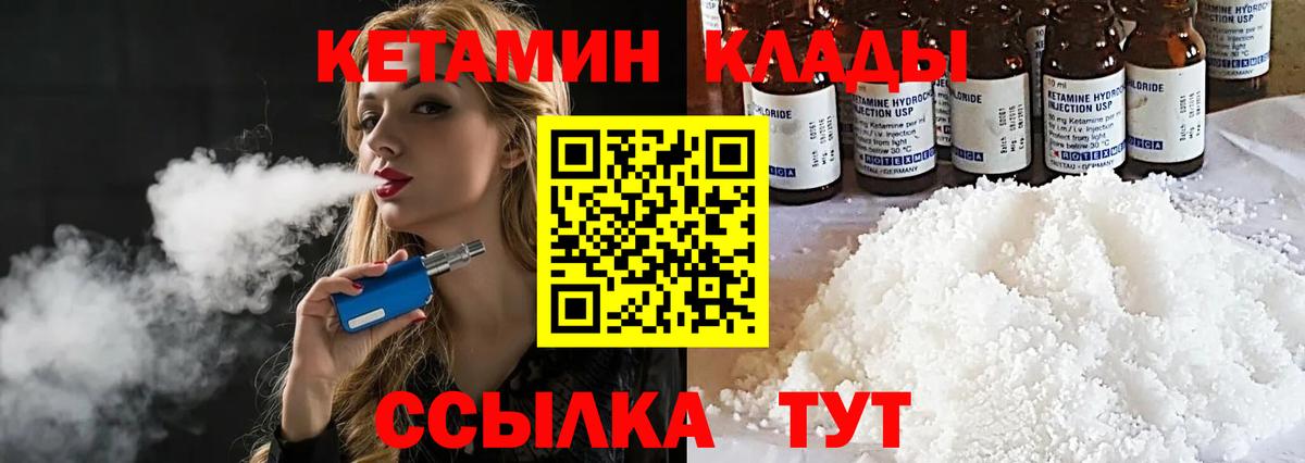 Сосновоборск  Кетамин VHQ  КЕТАМИН ketamine  Вход с VPN 