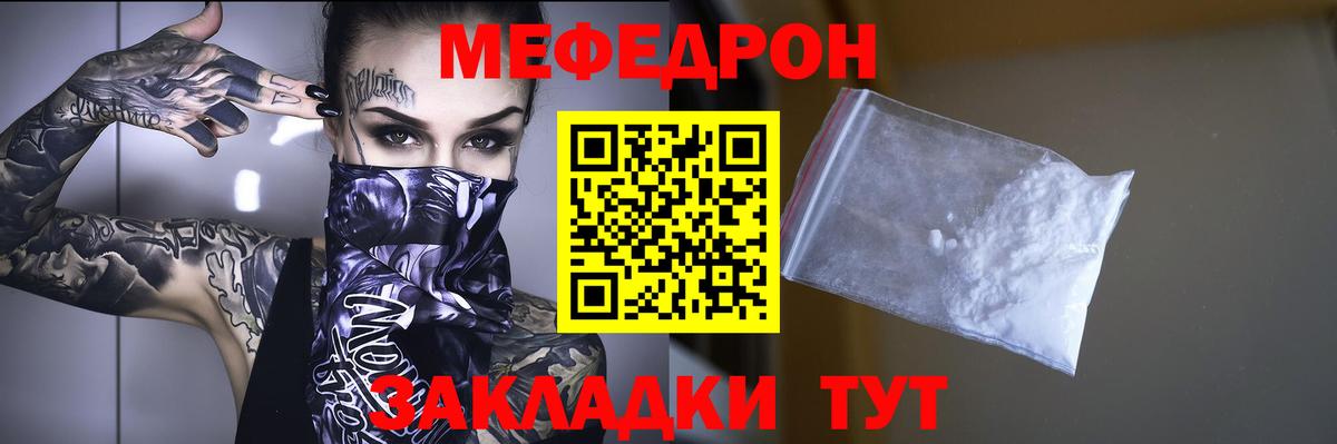 Меф мяу мяу мука Сосновоборск