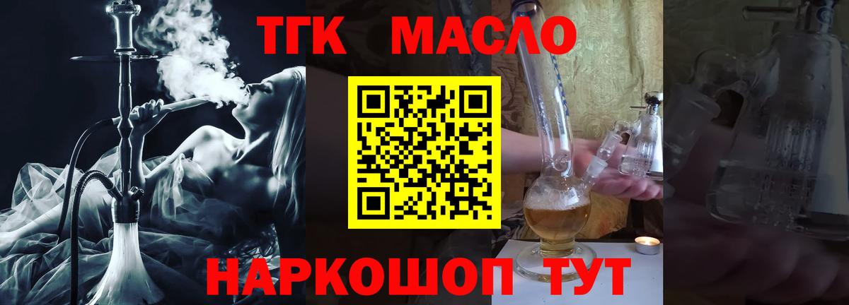 Сосновоборск  дарнет шоп  Вход с VPN  ТГК THC oil 